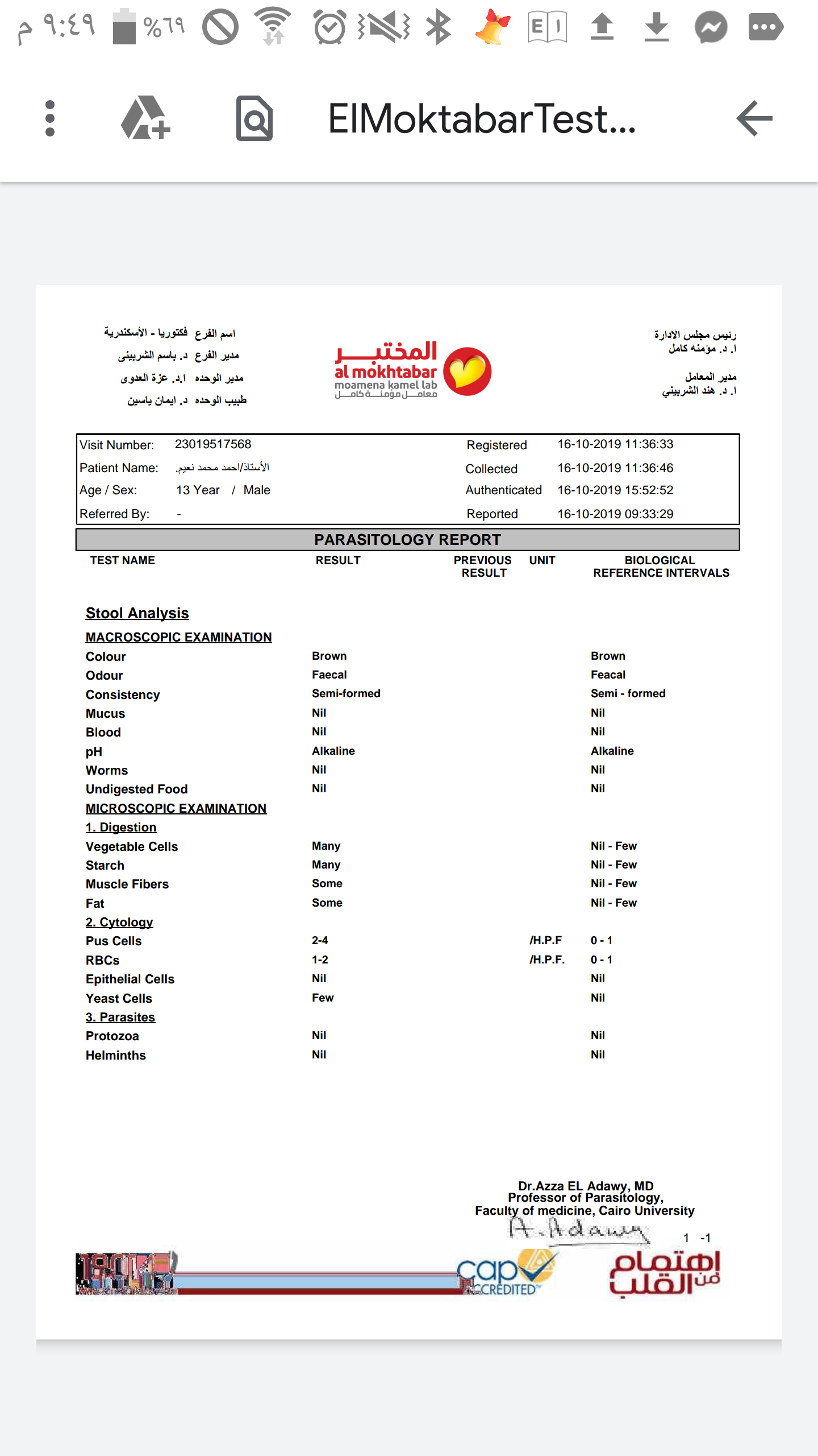 نتيجة تحليل البراز