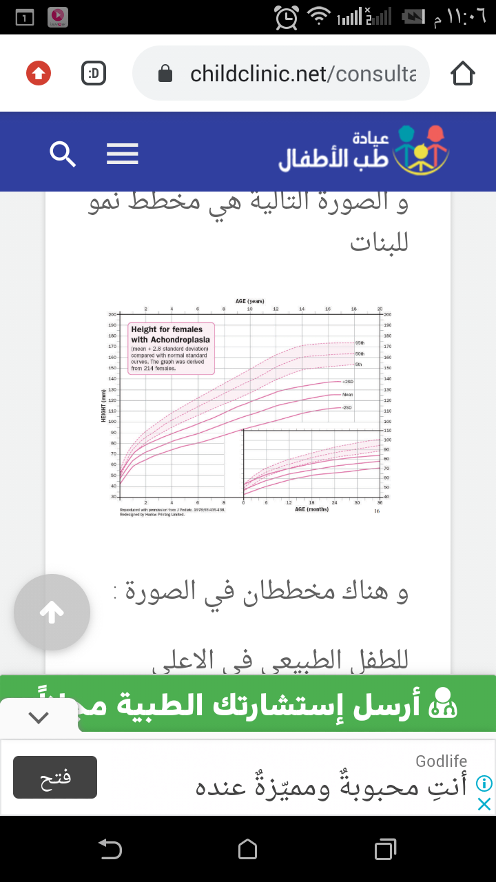 طول الطفل في عدم نمو الغضروف