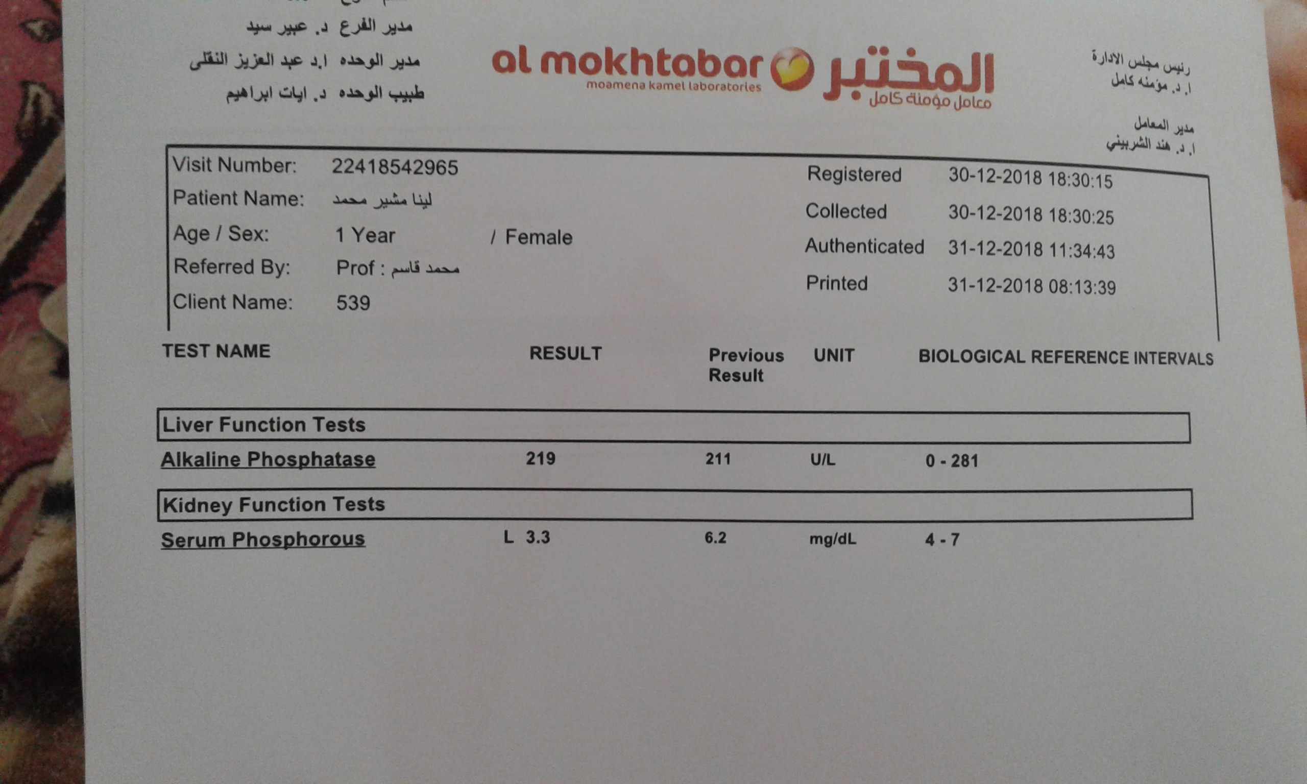 نقص فوسفور الدم