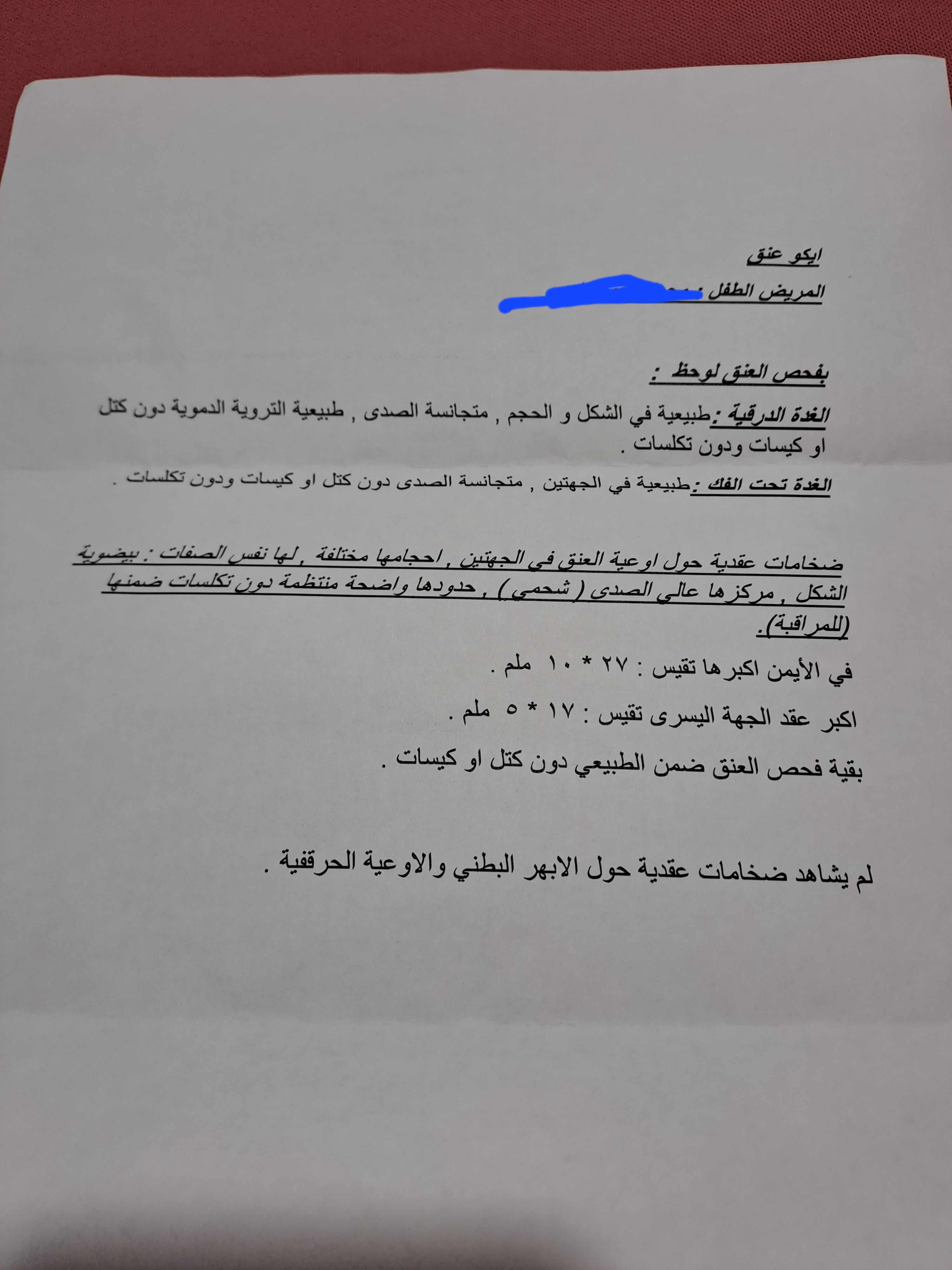 تضخم بالعقد اللمفاوية في رقبة الطفل