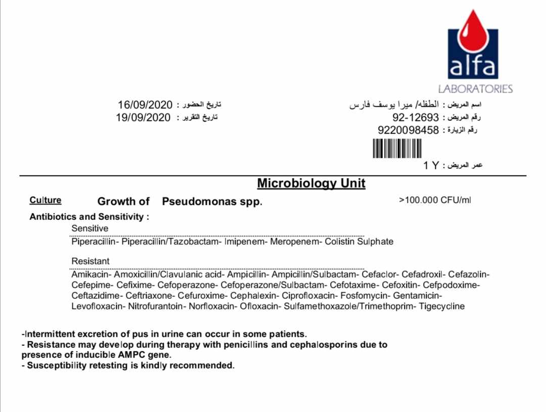 تكرار عدوى جرثومة التهاب البول