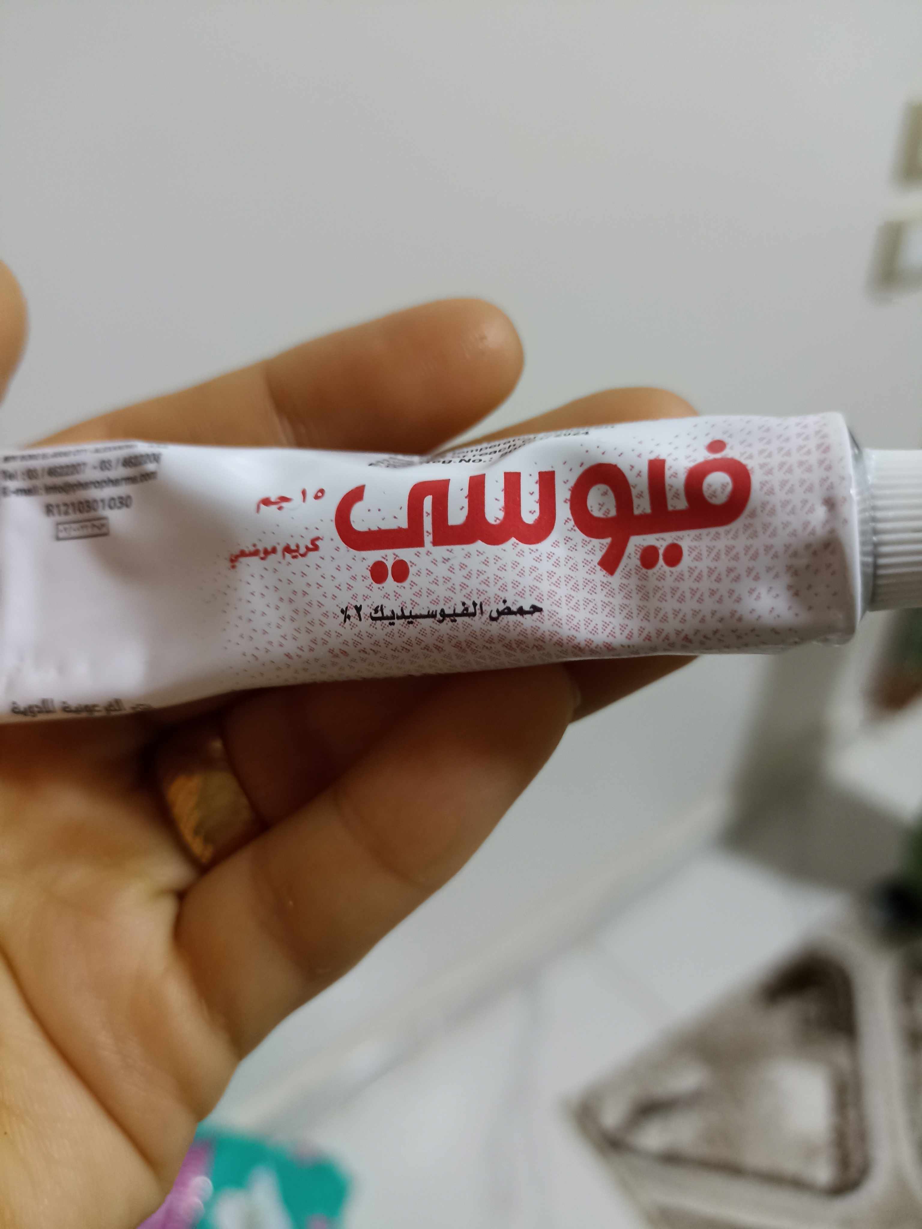 ابني اكل كمية من كريم و مرهم فوسيدين